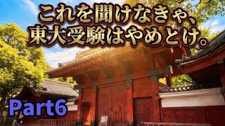 【東大リスニング】第6回:Sustainable Architecture and the Built Environment: Examining How Design Principles…