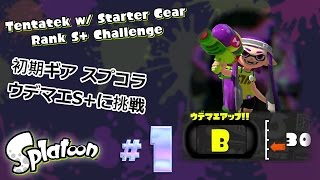 Splatoon - Tentatek w/ Starter Gear: Rank S  Challenge #1 (C- → B)