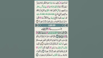 سورة الحجرات تلاوة خاشعة - 97 -