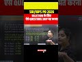 SBI / IBPS PO 2026 Selection के लिए ऐसे Questions skip मत करना #ytshorts #testbookbanking
