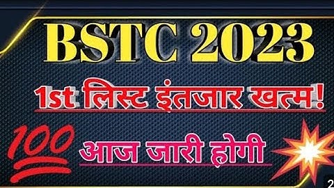 Bstc 2023 collage allotment|| bstc 2023 Frist list kab aayegi|| bstc cutt off 2023|| bstc 1st list