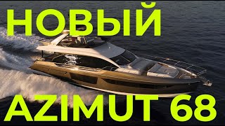 Перегон Новой Яхты Azimut 68 | Встретили Кита У Неаполя