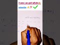 अवरोही क्रम में लिखें| #education #ytshorts #trending #youtubeshorts #rajivofficialstudy #maths #yt