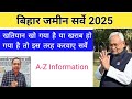 Bihar land survey 2025 | Bihar khatiyan kaise nikale | Bihar jamin survey form kaise bhare