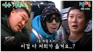 [1박2일 스페셜] 출연진 짐꾼 시키는 레전드 제작진 🤣 