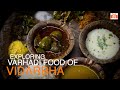 Exploring varhadi cuisine of vidarbha  amravati  maharashtra tourism