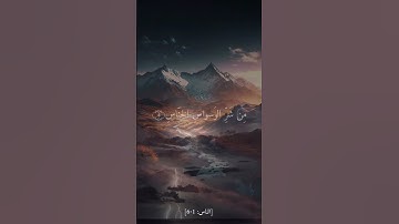 القارئ ياسر الدوسري سورة الناس