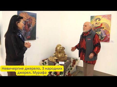 Невичерпне джерело. З народних джерел. Мурафа