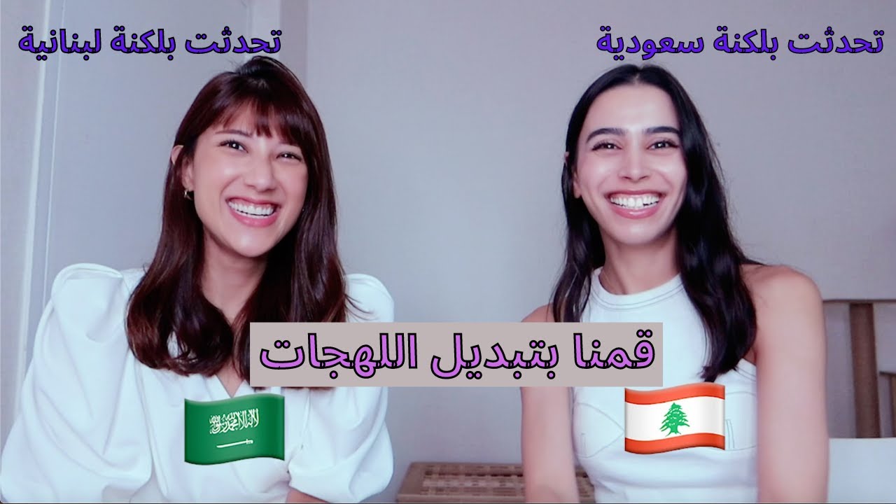 Lebanese Vs Saudi accent ft Zainab