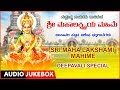 Sri Maha Lakshmi Mahime | Kannada Devotional Songs | Deepavali Special Songs | Sri Lakshmi Songs