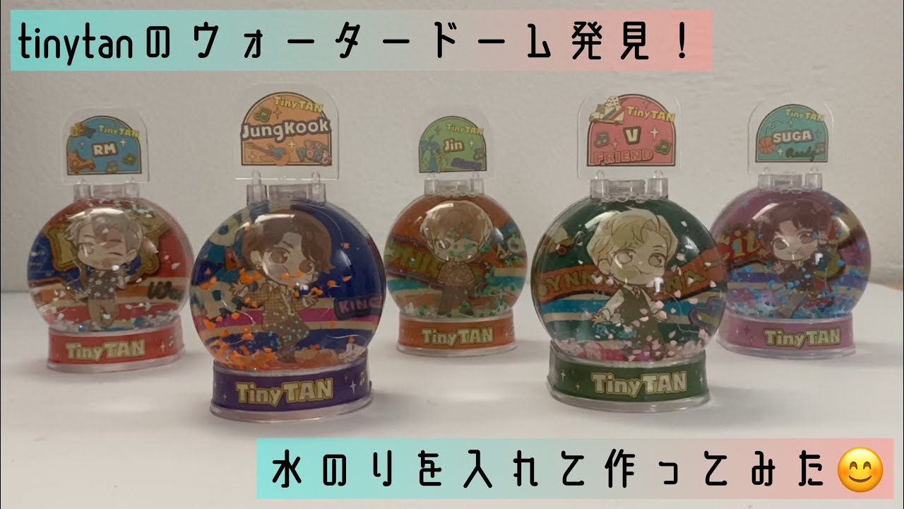 ガチャ tinytanのウォータードームコレクション発見😳 - YouTube