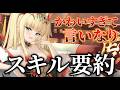 【放置少女】9周年前に神・孫権がほしくなったからスキルを見てみよう｜ぜっとんちゃんねる