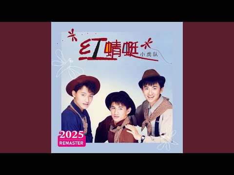 游侠儿 (2025 Remastered)