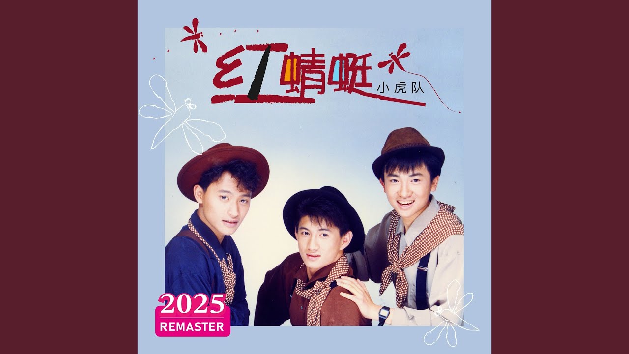 游侠儿 (2025 Remastered)