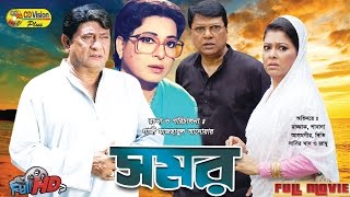 Somor | Razzak | Shabana | Alamgir | Diti | Nasir Khan | Jambu | Bangla Movie