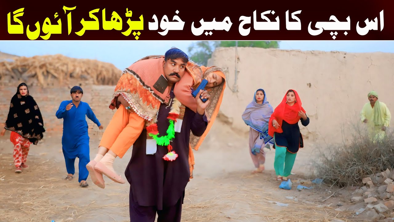 Bhootna, Shoki, Bilo Cheena & Sundri, Muskan New Funny Video By Rachnavi Tv2