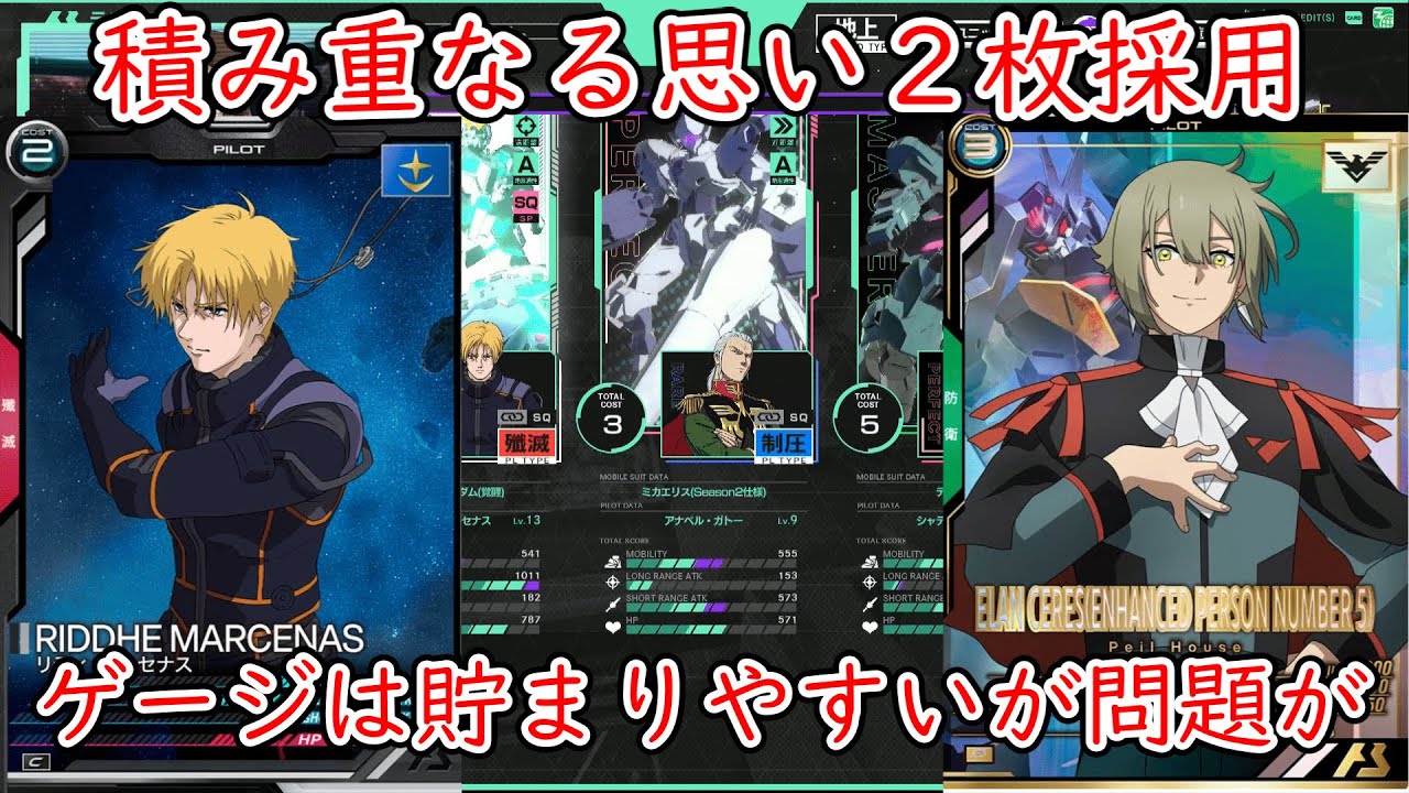 【アーセナルベース】PLスキル積み重なる思いを２枚採用　ゲージ回収は順調にできるが問題は・・・【ランクマッチ】【FQシーズン04】