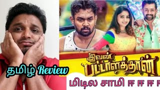 Ivan Pattalathan Movie Review - By - Subhash Jeevan's Review