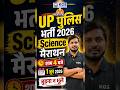 UP Police Bharti 2026 | Science Marathon Class 🔥 #kgsupexams #sciencebyrajnishsir #sciencemarathon