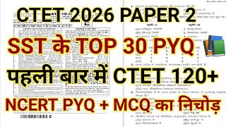 CTET 2026 | CTET PAPER 2 SST PEDAGOGY | CTET SST PEDAGOGY Previous Year Questions 2011 - 2025