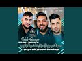 رجولنا مدمات خصهم غير تلقاط الحواجب Live mp3