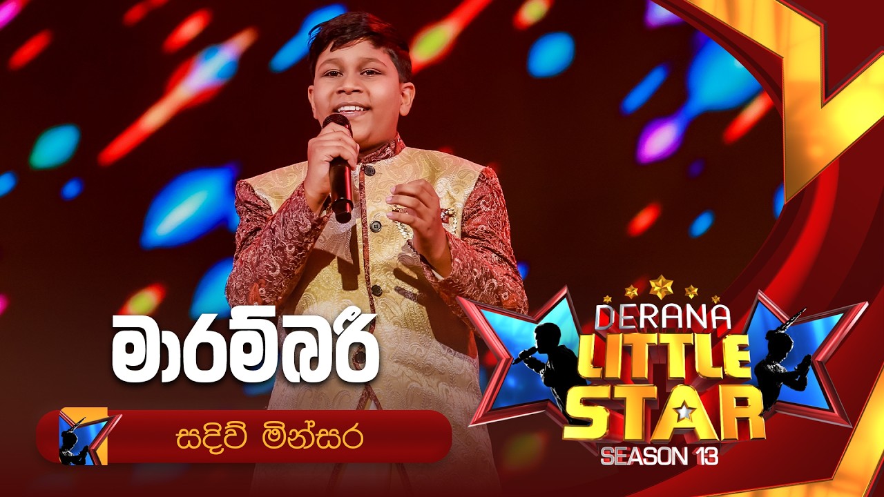 Marambari (මාරම්බරී) | Sadiv Minsara | Derana Little Star Season 13 | Episode 06 | TV Derana