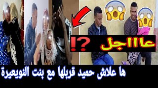 خبر عاجل غادي تصدموا ⁉️⛔نسيب النويعيرة فركع الرمانة مريم وجبات عليه وأجي تسمعوا السبب ??