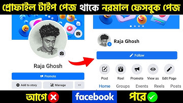 Profile Type Page To Classic Page | How To Convert Facebook Profile Type Page To Classic Page