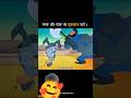 मंगरू और गबरू का मुकाबला पार्ट 1😎#subscribe #youtube#shortsfeed#shorts#gaming #animation#viralvideo