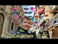 Катания, архитектура, достопримечательности #оДаСицилия 5