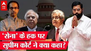 Shivsena किसकी, Uddhav Thackeray और Eknath Shinde के दावे पर Supreme Court ने क्या कहा ?