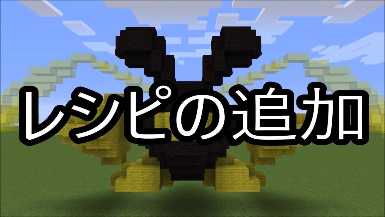 マイクラのmodを作るpart05 レシピを追加しよう Youtube