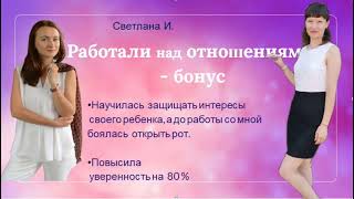 Светлана  И. о своих  результатах  в программе Натальи Шаповал