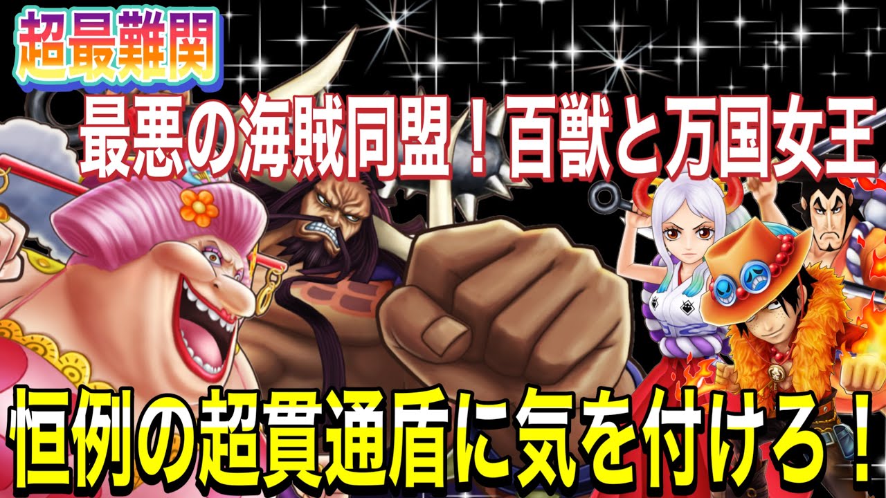 サウスト 超最難関 最悪の海賊同盟 百獣と万国女王 強者達からの挑戦状 Youtube