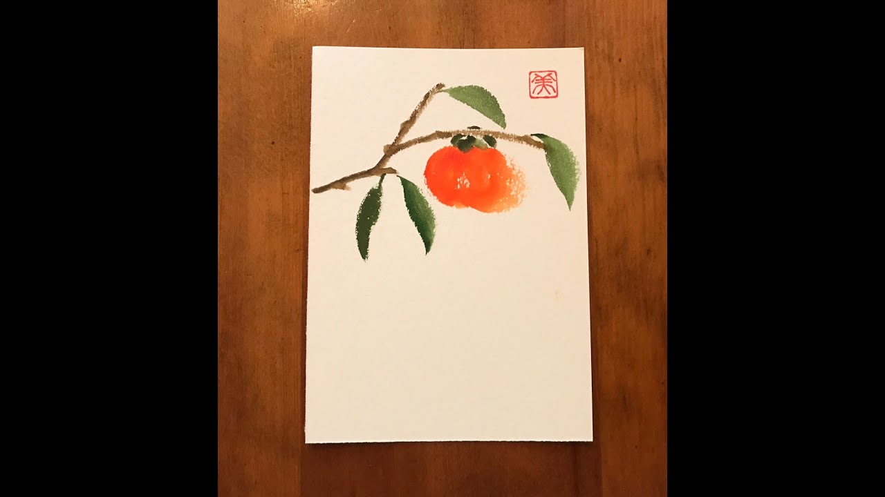 初心者 野菜 果物シリーズ はがき絵 柿 水彩画postcard Picture Kaki Watercolor Youtube