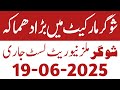 چینی کی قیمت اسماں سے باتیں 200 روپے فی کلو     