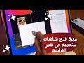 من المميزات الرهيبة في ios 16 للايباد هي فتح تطبيقات متعددة في نفس الشاشة عبدالعزيز الرشيد