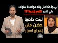 الاب لي جا حكا على بنته مولات 8 سنوات بلي تفرج افلام إباحية البنت خاصه حضن مش إخراج اسرار mp3