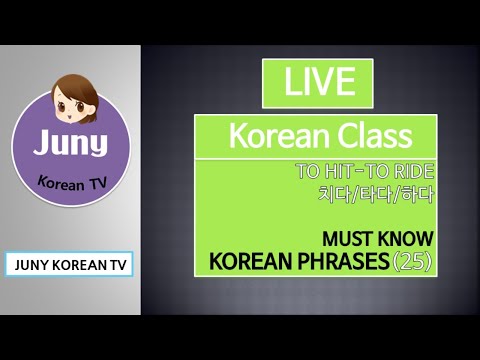 [LIVE]Must-Know Korean Phrases(25)치다/하다/타다(Juny KoreanTV)