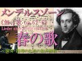 字幕作成中【楽曲解説・和声分析】メンデルスゾーン《無言歌 op.62-6「春の歌」》