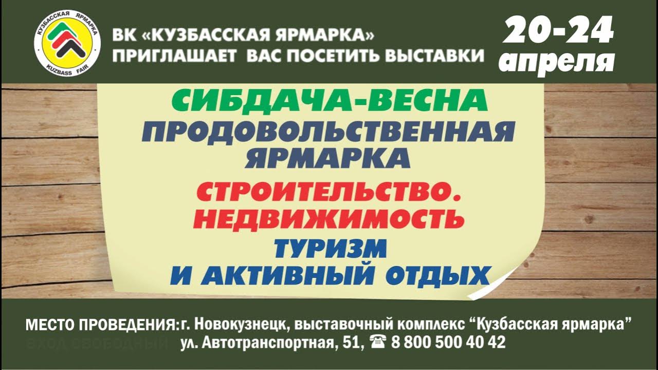 Сибдача новокузнецк. Сибдача новокузнецк. Выставка в оранжерее. Кузбасская ярмарка новокузнецк логотип. Кузбасская ярмарка логотип.
