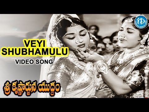 Sri Krishnarjuna Yuddham Movie - Veyi Shubhamulu Video Song | NT Rama Rao | ANR | Saroja Devi