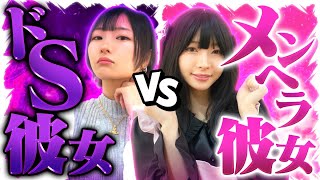 男子はメンヘラな女子が好き？ドS彼女vsメンヘラ彼女の戦いがやばかった・・・・・【寸劇】