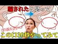 【1回30秒】口元の筋肉が鍛えられる！ブルドック・ほうれい線の解消方法！