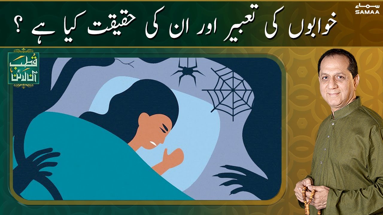 Qutb Online | SAMAA TV | 08 June 2021