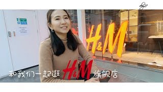 跟我们来逛一下Hm Auckland旗舰店 新西兰终于有Hm Home啦 新西兰Vlog