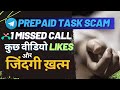  international missed call   likes       prepaid merchant task scam