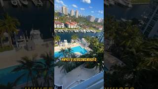 Обзор Квартиры в Майами | $849,000 | 3+2 | Аптаун Марина Лофт Кондос | Авентура, Флорида