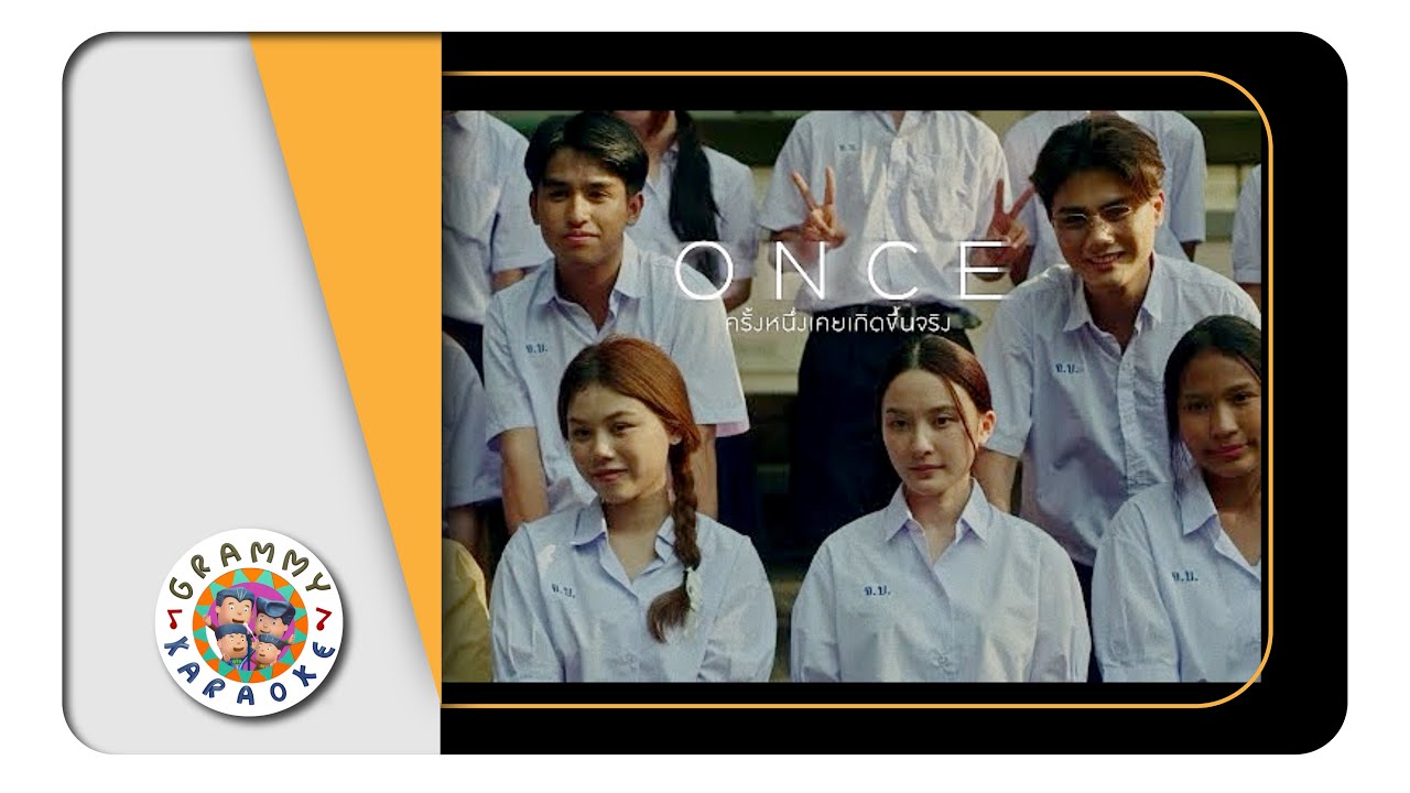 คาราโอเกะ ONCE (ครั้งหนึ่งเคยเกิดขึ้นจริง) - Yes Indeed