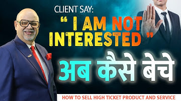 Client Say: I am not interested || अब कैसे बेचे || Suresh Mansharamani  - Business Coach
